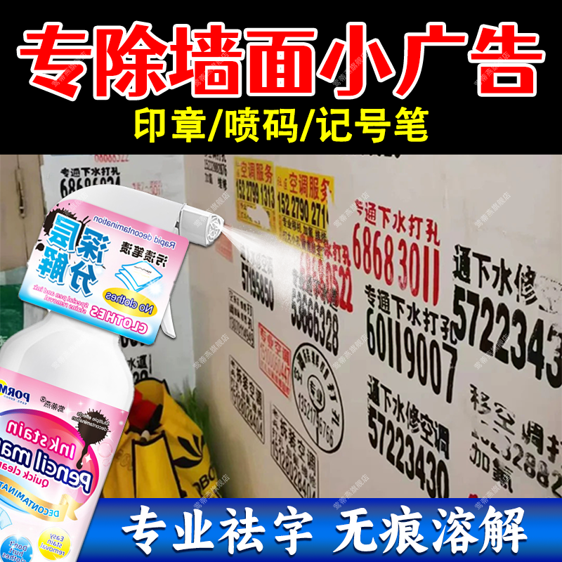 油墨清洗剂墙面家具漆面印章神器