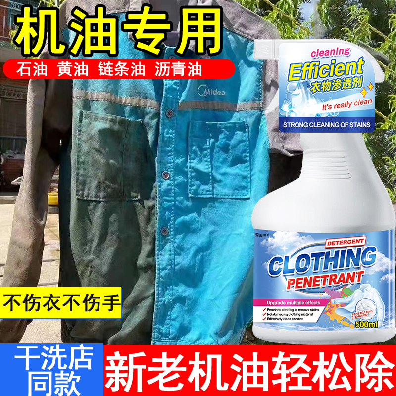 衣服上去机油污渍神器机油清洗剂重柴油污黄油沥青衣物洗衣液xf