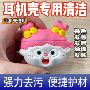 耳机壳硅胶手机壳发黄清洁剂去黄洗白除黑去氧化染色还原剂去污hn