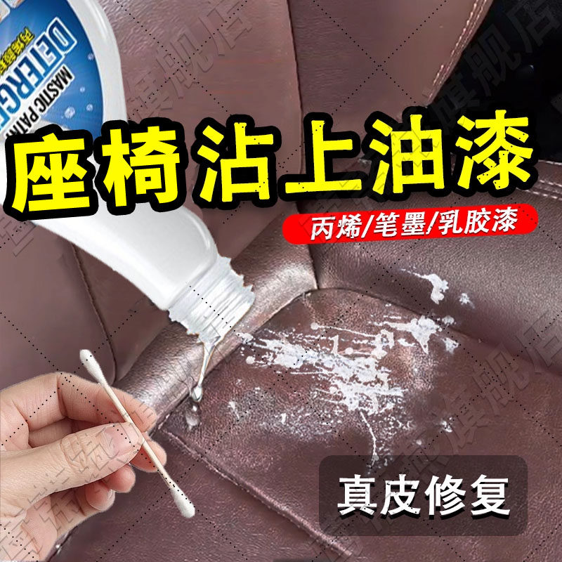 汽车座椅清洁剂真皮革去油漆强力清除剂乳胶漆笔墨丙烯内饰污渍xf,汽车用品/电子/清洗/改装,车用清洗/除蜡/除胶剂,淘宝优惠券,粉丝福利购,淘宝优惠卷
