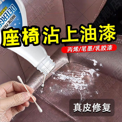 汽车座椅清洁剂真皮革去油漆强力清除剂乳胶漆笔墨丙烯内饰污渍xf