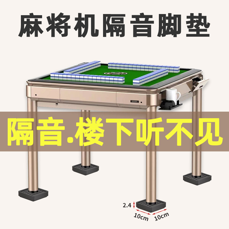麻将桌隔音脚垫消音减少噪音防震橡胶片麻将机棋牌桌减震器保护地