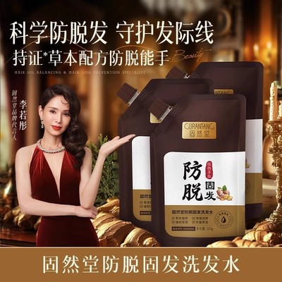 固然堂洗发水防脱发固发防掉发生姜洗发水强韧滋养发根洗发液1