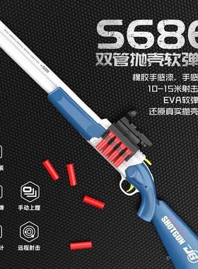 s686散弹枪仿真拉栓抛壳软弹枪儿童男孩玩具枪双管喷子霰弹枪模型