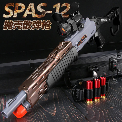 SPAS-12仿真抛壳散弹枪
