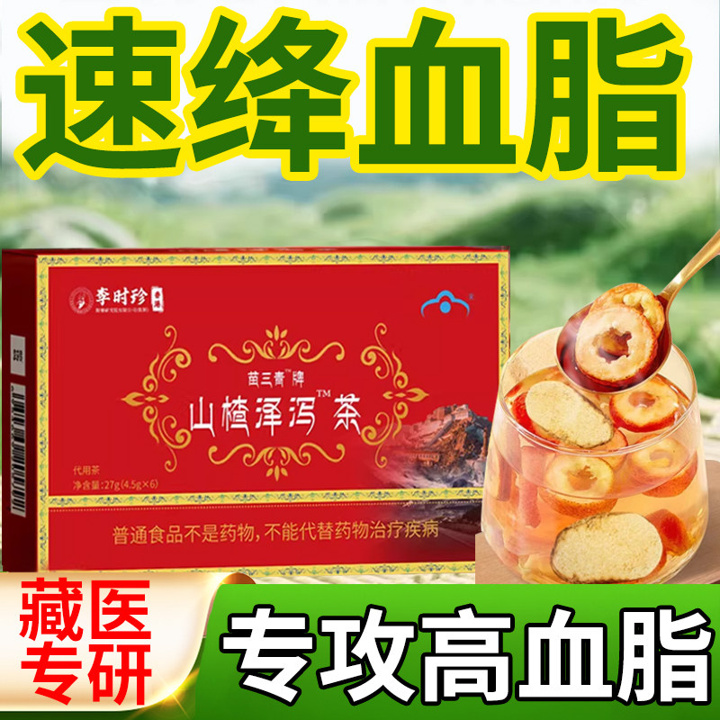 【官方旗舰店】降软脂山楂泽泻茶官方正品李时珍正品养生V5