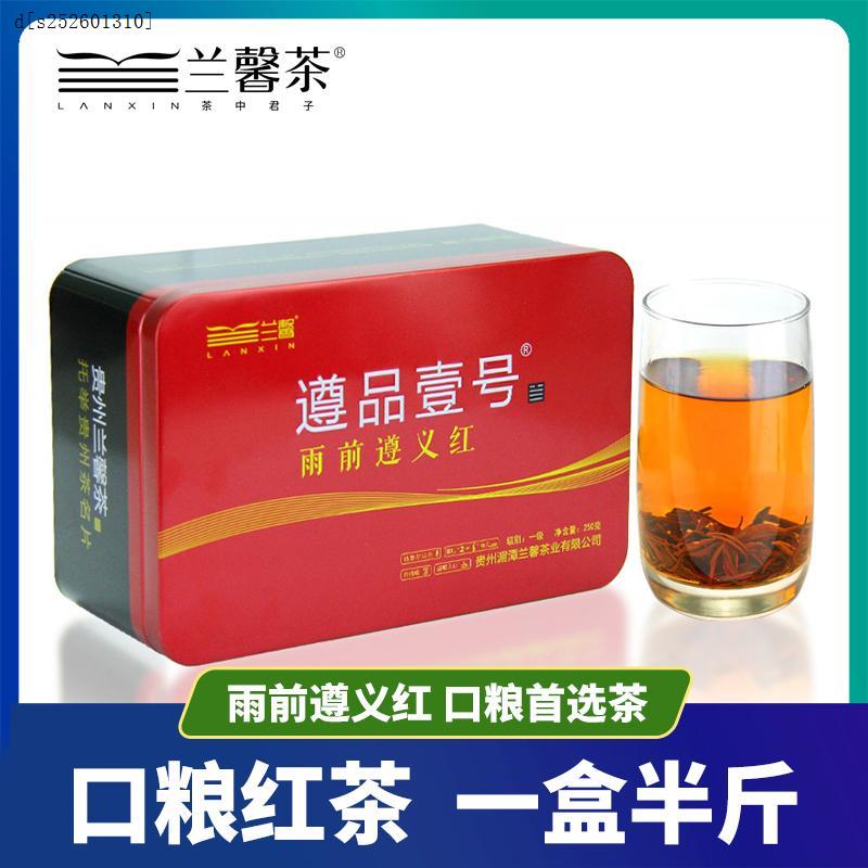 贵州红茶兰馨茶遵品壹号遵义红茶每盒250克大份量铁盒自饮口粮茶