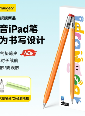 艾卓吉尔小铅笔iPad触控笔apple pencil适用苹果iPad11/10/Air7/mini6九代平板电容笔触屏手写笔静音改造笔尖