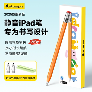Air7 mini6九代平板电容笔触屏手写笔静音改造笔尖 pencil适用苹果iPad11 艾卓吉尔小铅笔iPad触控笔apple