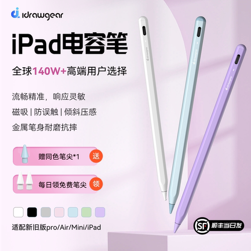 金属笔身ipad电容笔轻奢质感