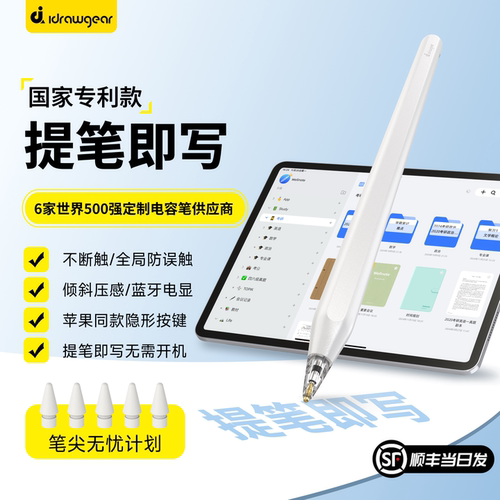 不超预算！苹果笔同款触摸感应