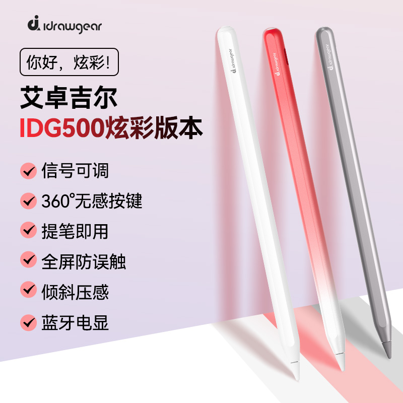 艾卓吉尔电容笔IDG500适用苹果iPad pencil一二代iPad9 8 7 6触屏apple air4 5手写mini6平板idrawgear触控笔