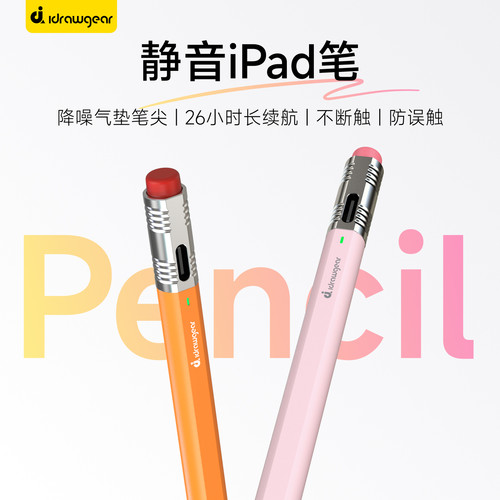 艾卓吉尔小铅笔iPad电容笔静音