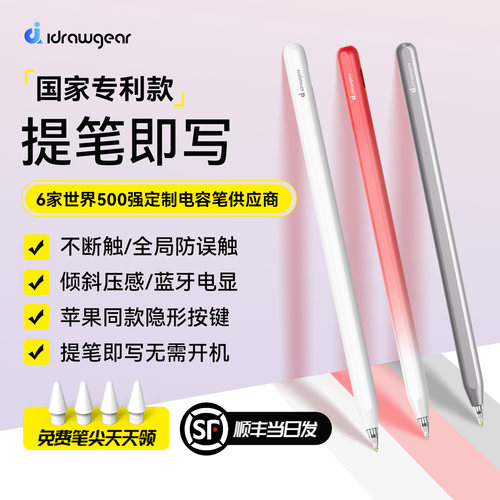 不超预算！苹果笔同款触摸感应