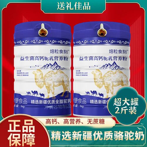两桶装4斤高钙驼乳营养粉无蔗糖中老年1000g/罐CC