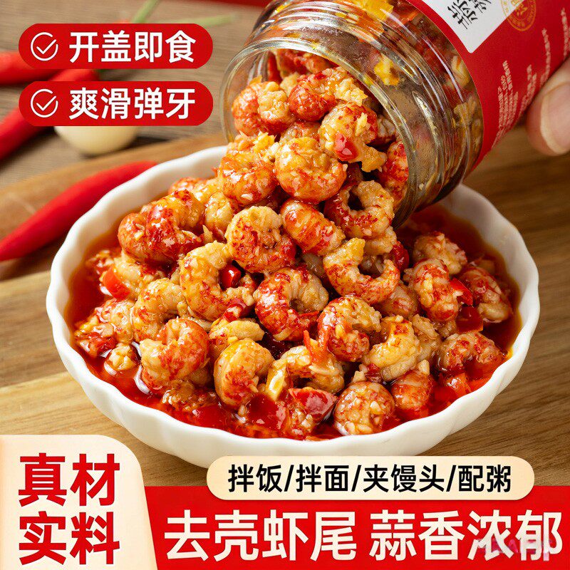 蒜蓉虾尾湖南特产小龙虾拌面酱虾肉拌饭香辣即食下饭菜瓶装辣椒酱