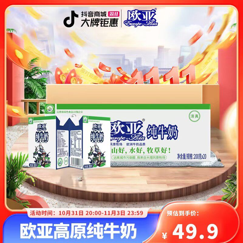 大理牧场欧亚高原全脂纯牛奶200g*20盒/箱学生青草儿童