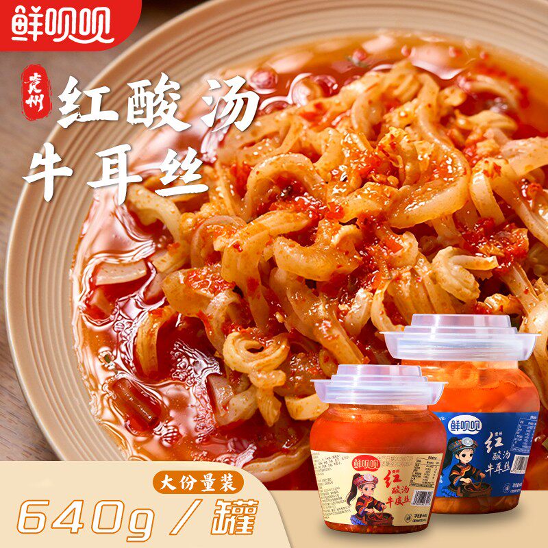 鲜呗呗贵州非遗红酸汤特色开胃牛耳丝牛皮丝侗族苗族新鲜食品