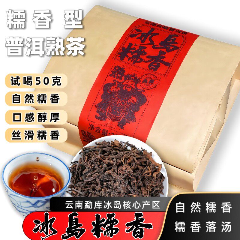 2008年糯香型云南勐库冰岛古树普洱熟茶散茶糯香普洱熟茶糯米香