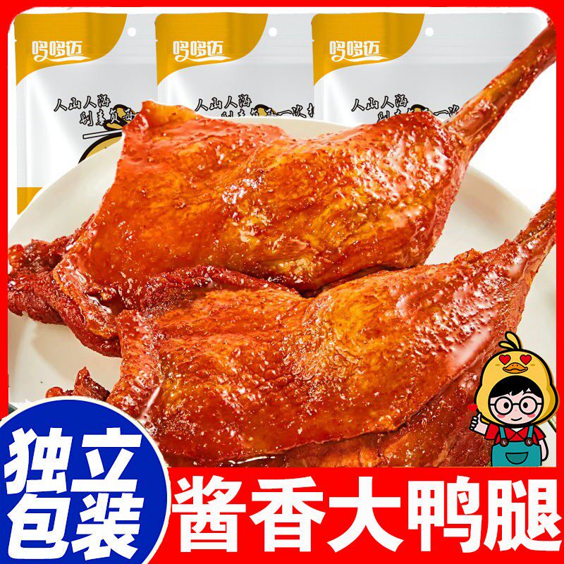 支持试吃一个大鸭腿卤味熟食真空包装