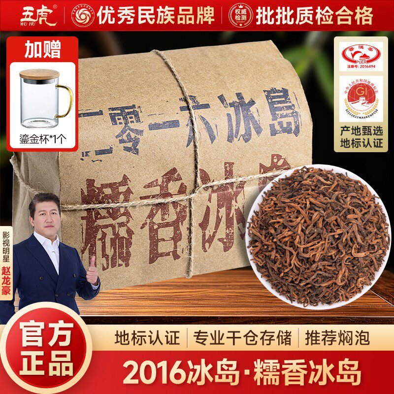 五虎冰岛普洱茶糯香冰岛茶叶云南普洱熟茶柑普茶陈香浓郁口粮茶