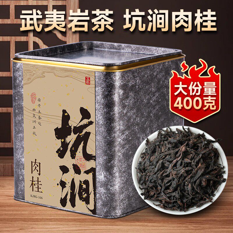 五虎坑涧肉桂武夷山岩茶高山原料罐装茶叶大容量自饮送礼茶礼