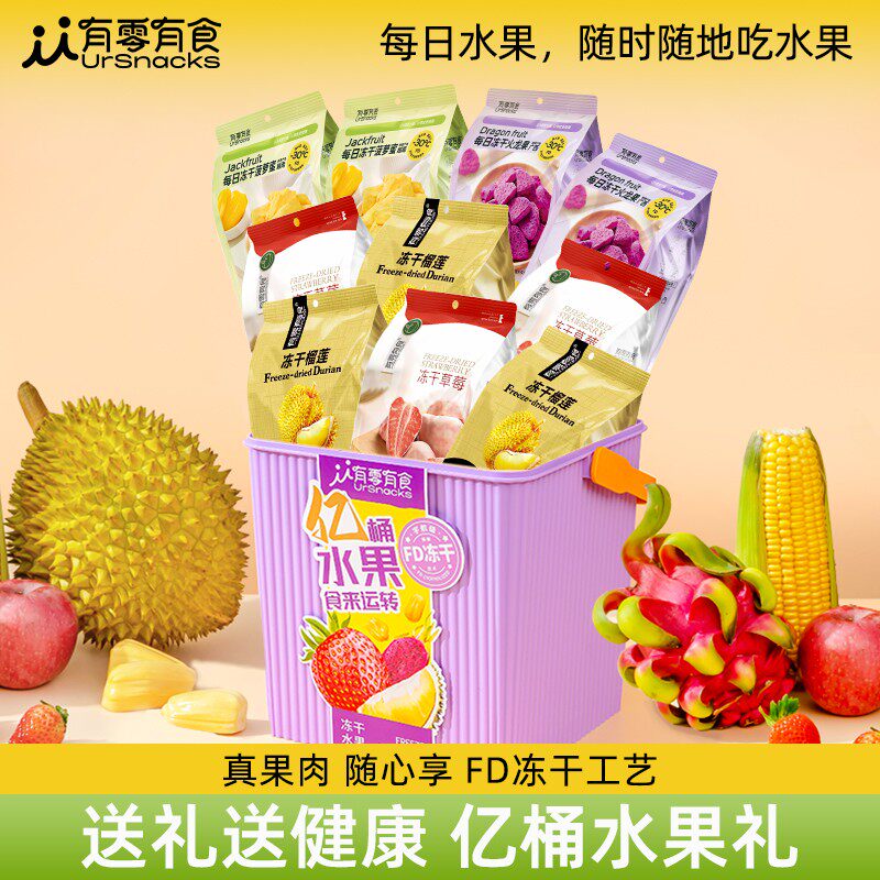 有零有食冻干榴莲混合礼盒232g中秋送礼伴手礼走亲戚零食