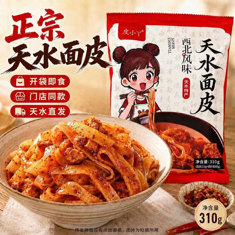 皮小丫 天水面皮水洗黄面皮酿皮凉皮即食黄面皮带料包开袋即食