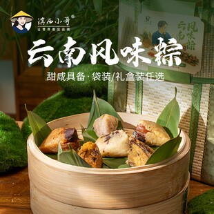 滇西小哥 云南风味粽 端午节云南菌肉粽子 咸味/甜味  袋装/礼盒