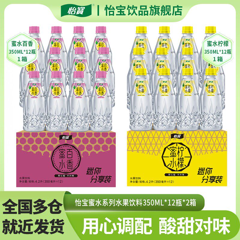 怡宝蜜水柠檬350ml*24瓶水果饮料酸甜可口蜂蜜水整箱