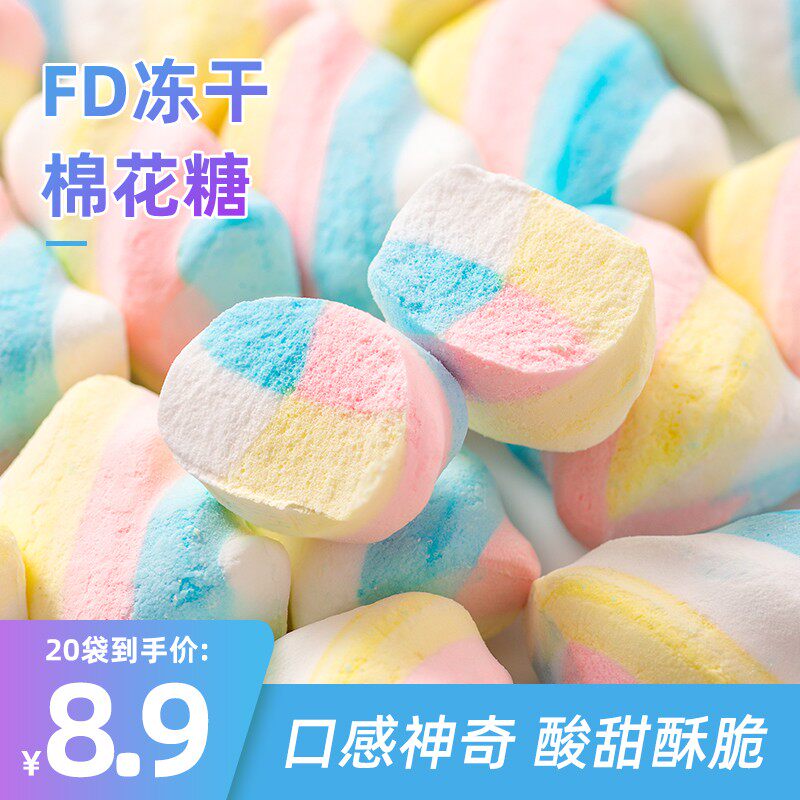 冻干糖果冻干棉花糖吃播儿童解馋小零食独立包装多种口味美味休闲