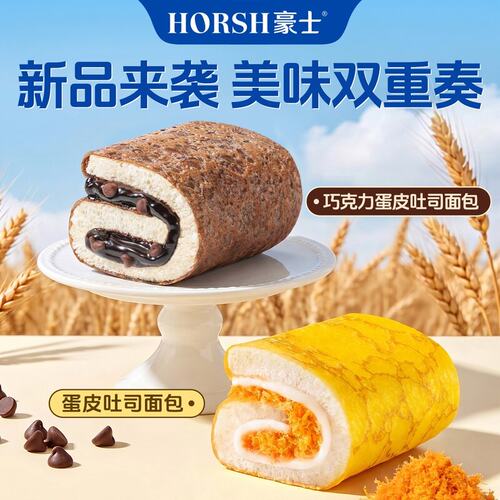 檀健次同款原味+巧克力味蛋皮吐司夹心面包健康好吃DB