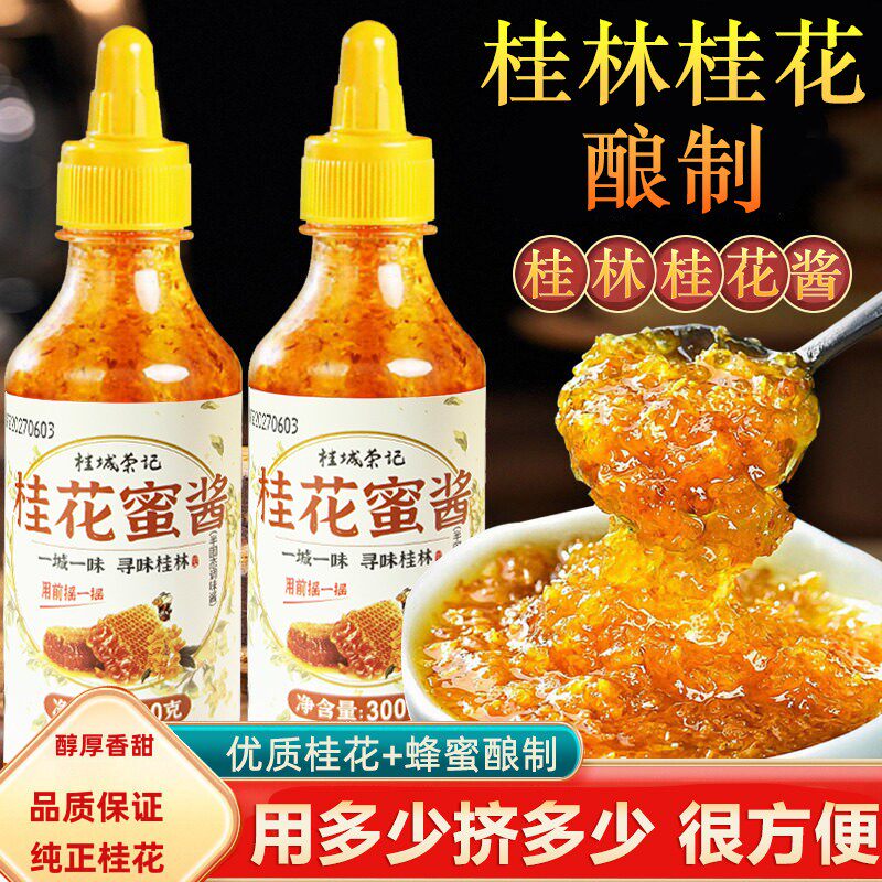 桂城荣记桂花蜜酱300g*1瓶/300g*2瓶图片