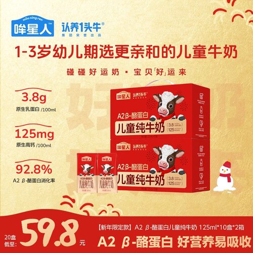 哞星人儿童牛奶A2-酪蛋白纯牛奶125/200ml营养早餐sp