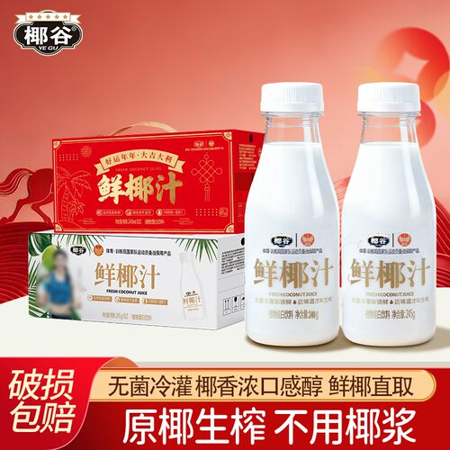 椰谷鲜椰汁椰子汁生椰乳果汁早餐椰奶植物蛋白饮料椰子奶脂肪整箱