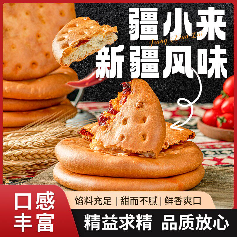辣皮子/玫瑰花馕夹心小馕100g*4个独立包装