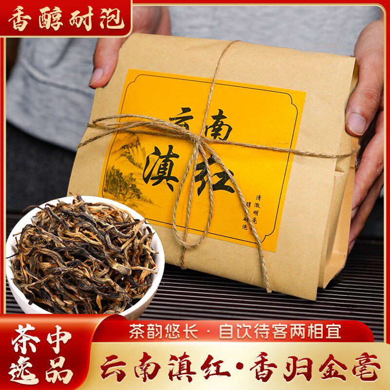 云南凤庆滇红云南凤庆古树香归金毫滇红 头春采摘 蜜香浓郁
