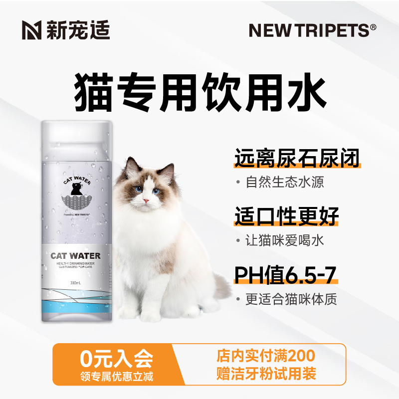 新宠适猫水猫咪专用水饮用水猫喝水防尿石尿闭泌尿补充水分挑食