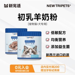 新宠适羊奶粉幼猫宠物猫咪幼犬狗狗小奶猫专用奶粉成猫犬用一个月