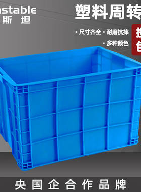 稳斯坦WST074加厚塑料周转箱零件元件物流收纳箱物料工具盒755箱#