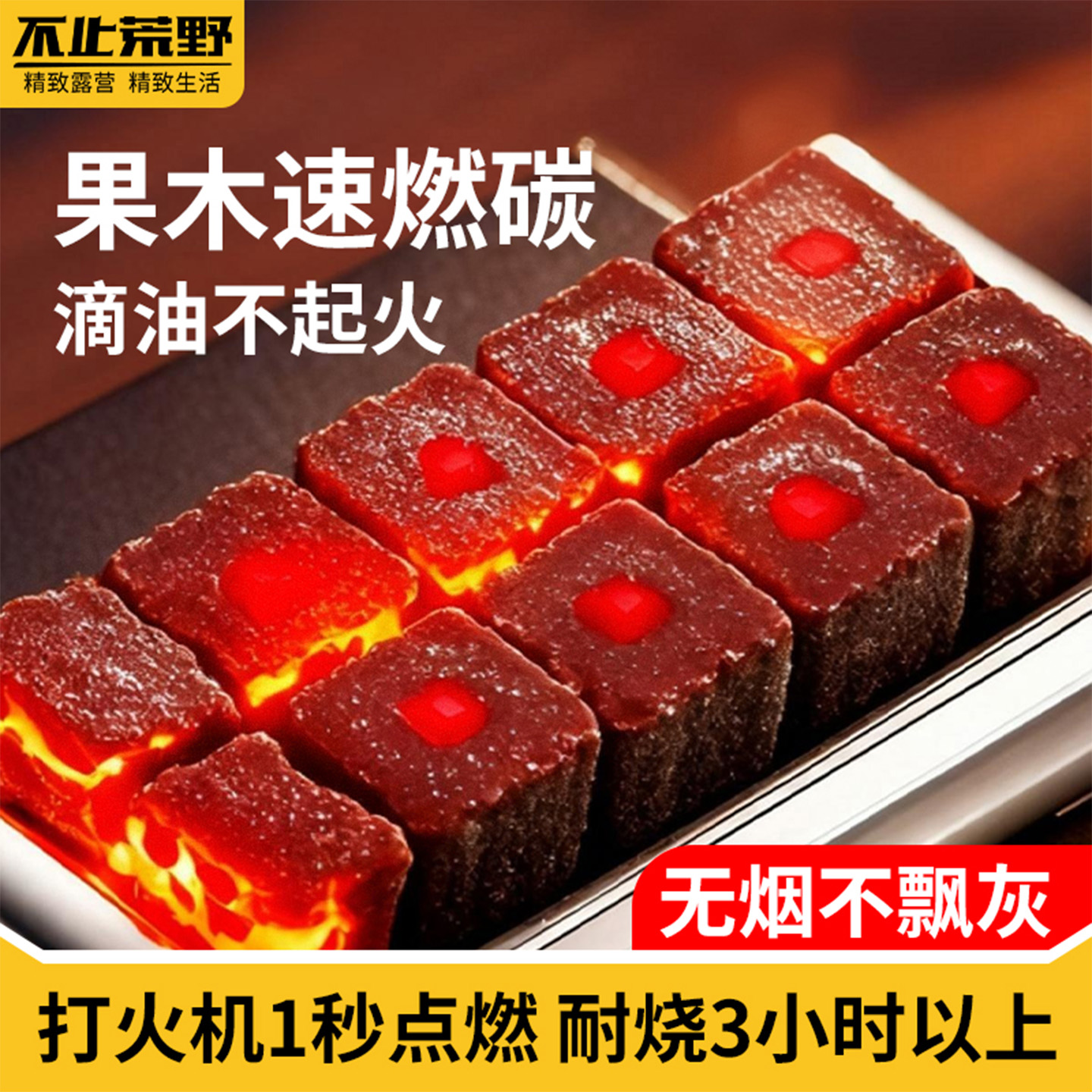 果木炭户外速燃炭家用木炭烧烤碳围炉无烟炭室内荔枝炭专用烧烤炭
