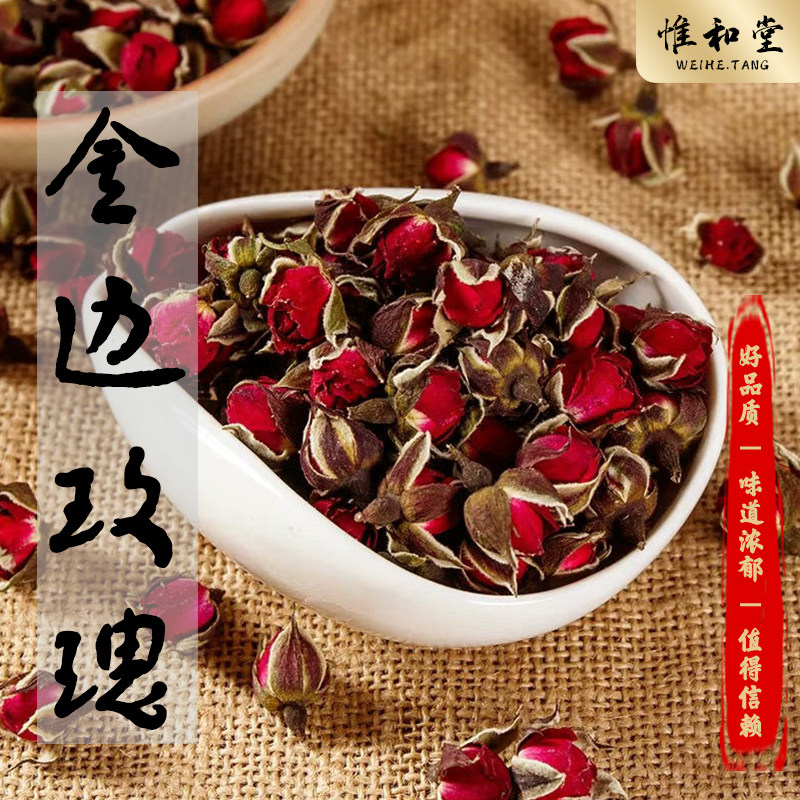 云南特级金边玫瑰天然干花泡茶重瓣金边玫瑰养生花茶搭胎菊金银花