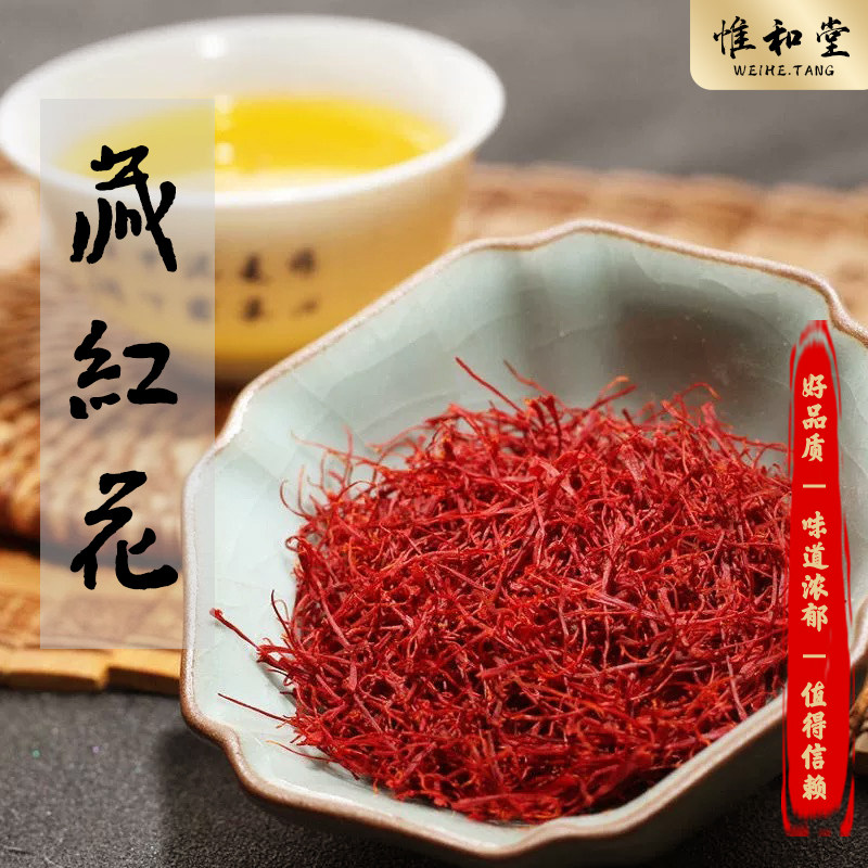 正品藏红花西红花药材西藏原产头茬藏红花精选长丝滋补养生泡水喝