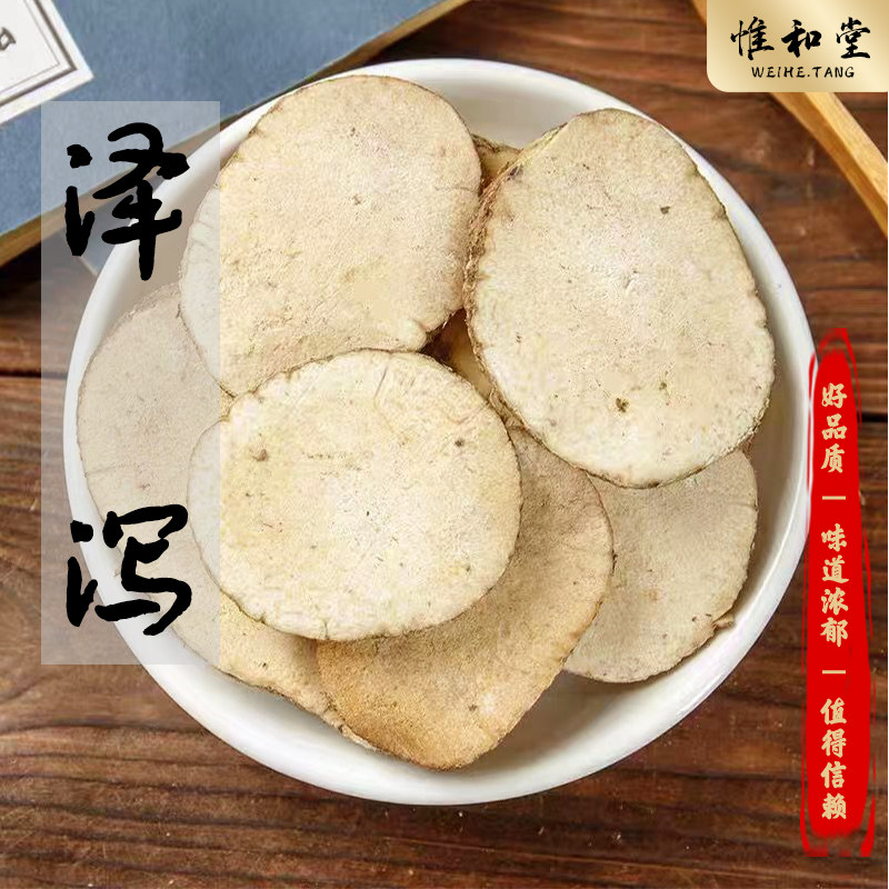 四川特级泽泻中药材片正宗精品散装商用无硫泽泻新货吸油建泻