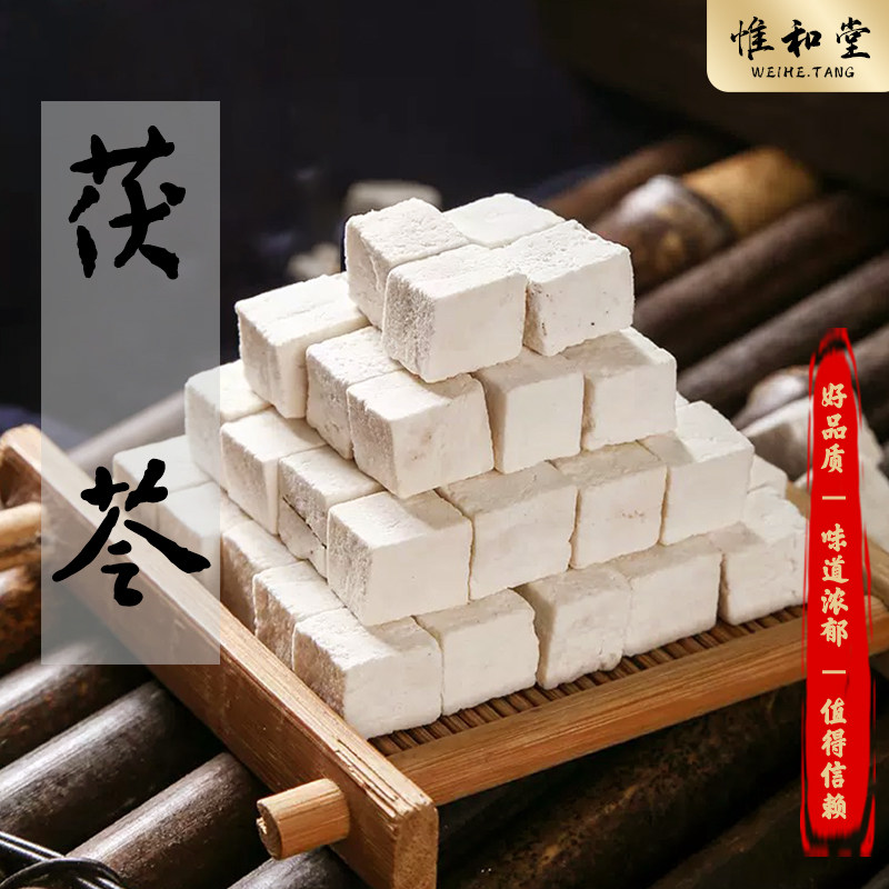 正宗高山茯苓中药材茯苓块麦麸炒茯苓天然无硫茯苓薏米茶搭山药