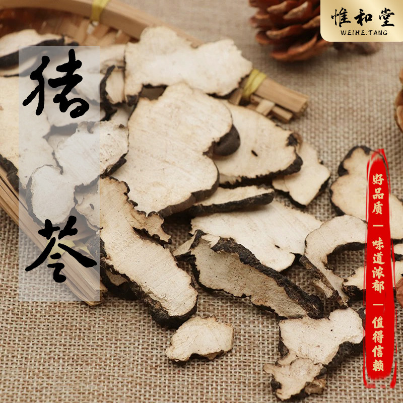 猪苓中药材新货深山采挖片大饱满天然猪苓片猪苓粉可搭茯苓白术