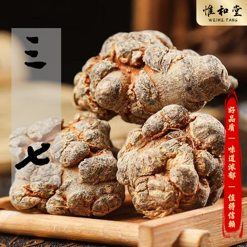 云南文山三七中药材正宗新货三七片三七花三七粉20头特级泡酒