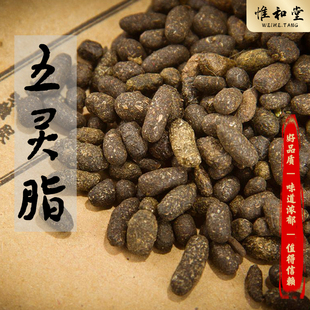 五灵脂中药材正宗新货精选生五灵脂正品无杂质可打五灵脂粉