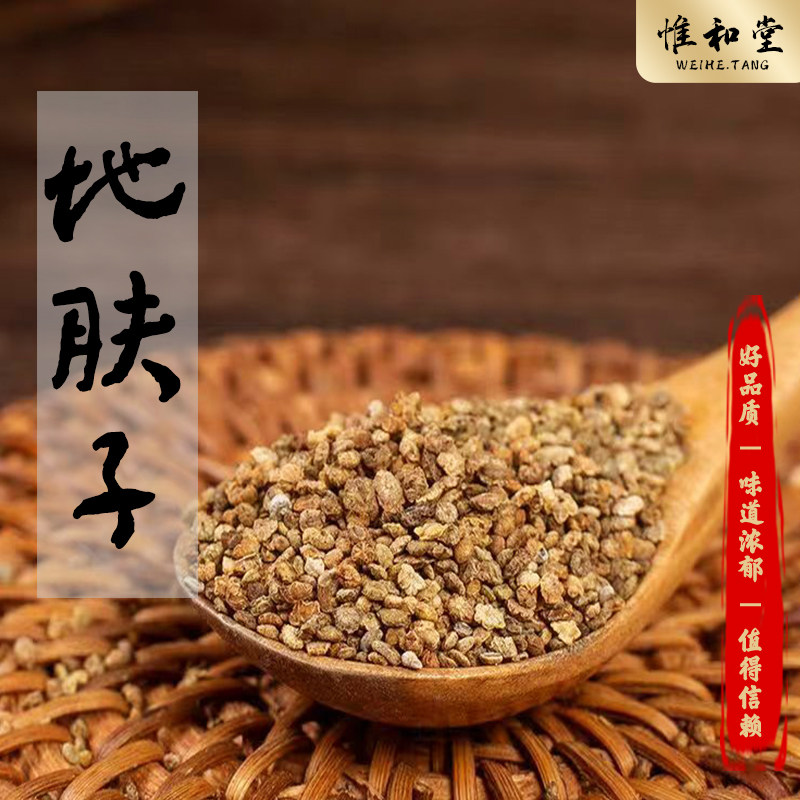 地肤子中药材正品新货天然无硫粒粒饱满地肤籽地夫子可代打粉