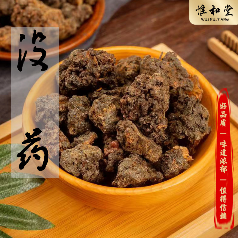 精选没药中药材正品新货天然无硫乳香没药生没药红没药没药粉